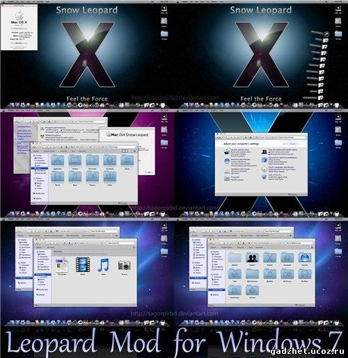 Тема для Windows 7 Leopard Mod